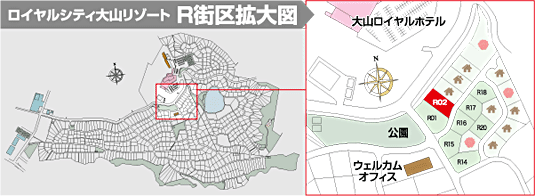 ロイヤルシティ大山リゾートR街區拡大図