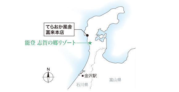 てらおか風(fēng)舎 富來本店