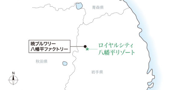 暁ブルワリー八幡平ファクトリー［現(xiàn)地から約5.8km～5.9km］