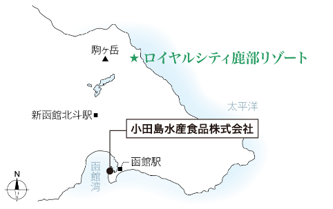 小田島水産食品株式會(huì)社［現(xiàn)地(鹿部シェアサロン)から約51.0km］