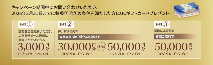 ダイワハウスの分譲マンション査定?売卻キャンペーン実施中!!期間令和3年8月1日(日)~ 令和3年10月31日(日)キャンペーン詳細はこちら