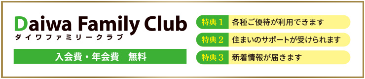 ダイワファミリークラブ