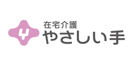 在宅介護(hù)やさしい手