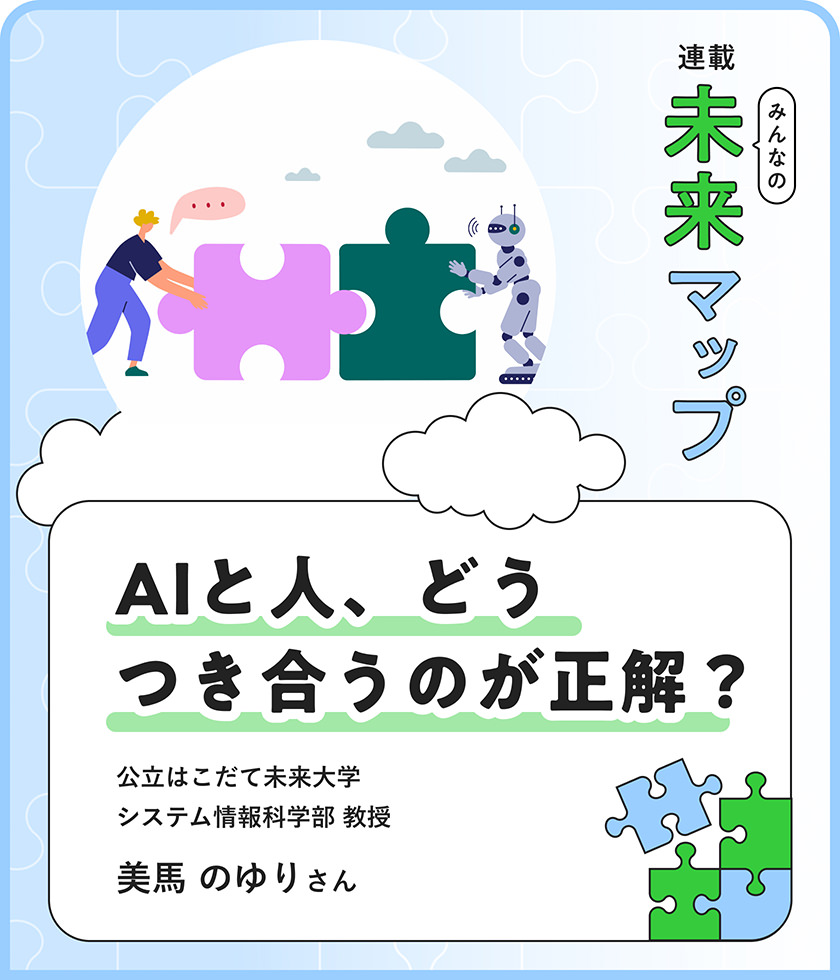 AIにすべてを預けない未來へ──私たちは何を「委ね」、何を「手放さない」のか
