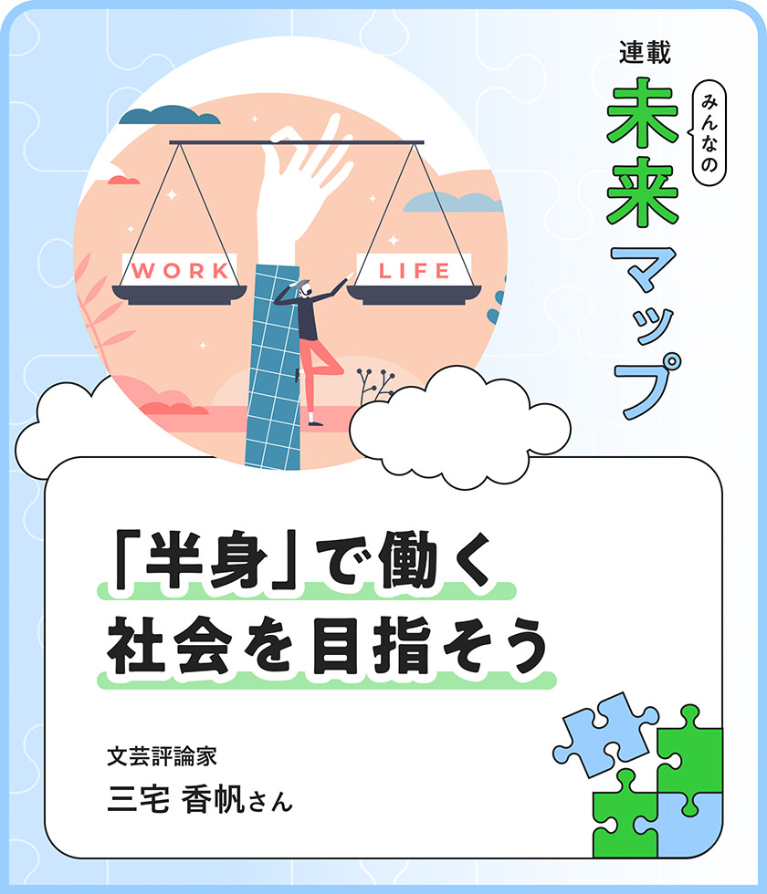 「脫?全身全霊」の生き方。分斷を生まないために三宅香帆さんが大切にしていることとは？