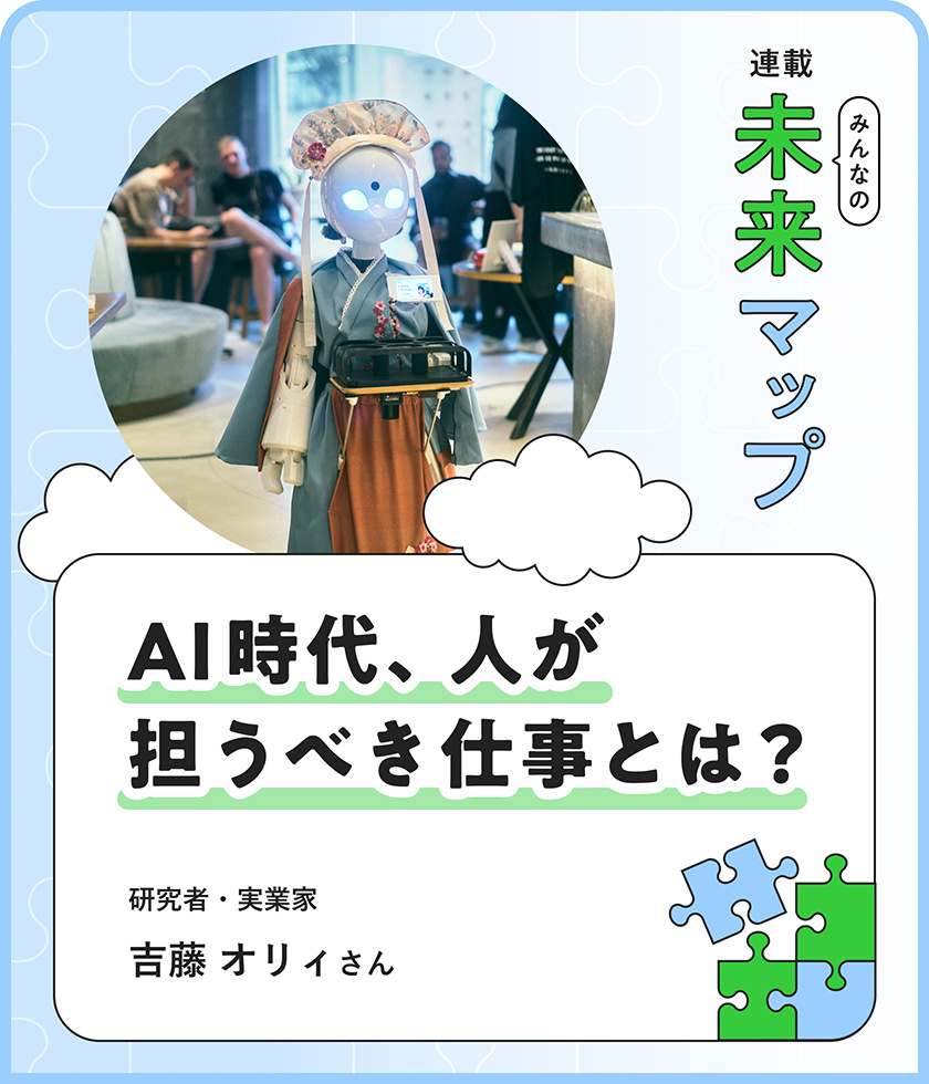 「ありがとう」の循環で働き方は変わる。AI時代に到來する「感情労働」とは？