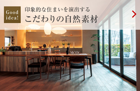 Goodidea?。河∠蟮膜首·蓼い蜓莩訾工?こだわりの自然素材