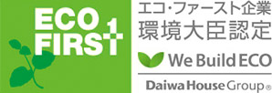 エコ?ファースト企業環境大臣認定　We Build ECO／Daiwa House Group?