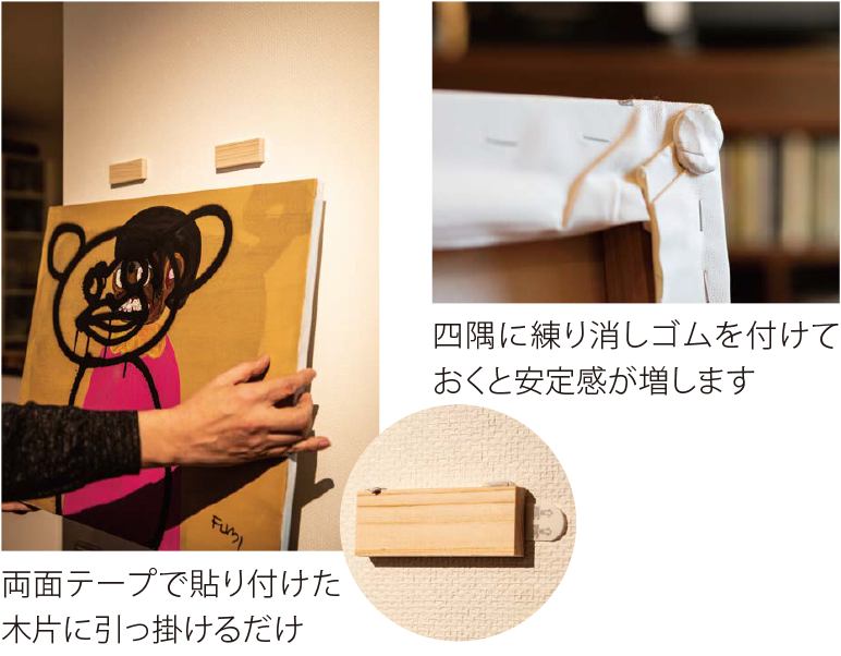 左:両面テープで貼り付けた木片に引っ掛けるだけ 右:四隅に練り消しゴムを付けておくと安定感が増します