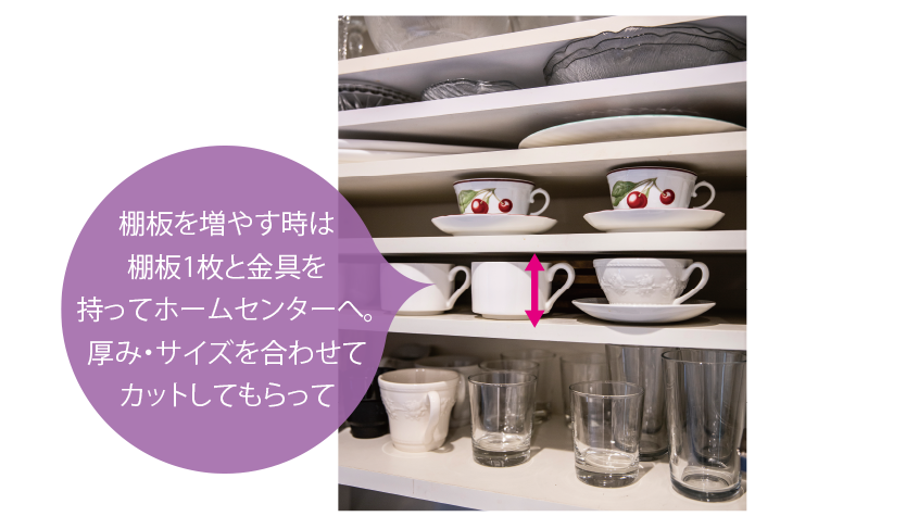 棚板を増やす時(shí)は棚板一枚と金具を持ってホームセンターへ。厚み?サイズを合わせてカットしてもらって