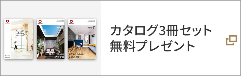カタログ3冊(cè)セット無料プレゼント