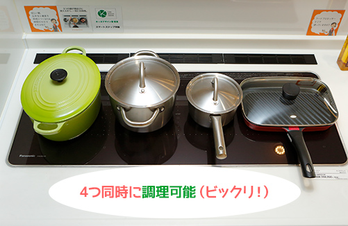 4つ同時に調(diào)理可能(ビックリ!)