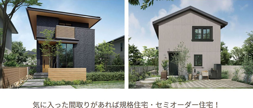 大和ハウスの規(guī)格住宅?セミオーダー住宅の外観イメージ