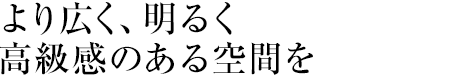 家族の心がつながる集いの場(chǎng)